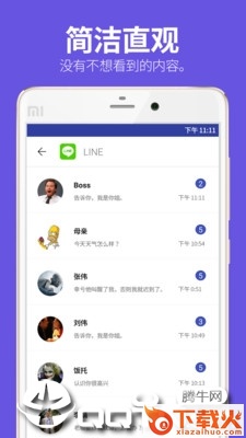 保存通知Notisave截图1