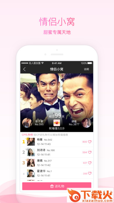名人朋友圈3.0下载截图2