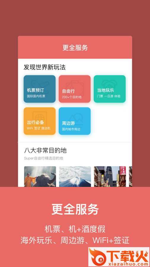 玩途旅行App安卓版截图1