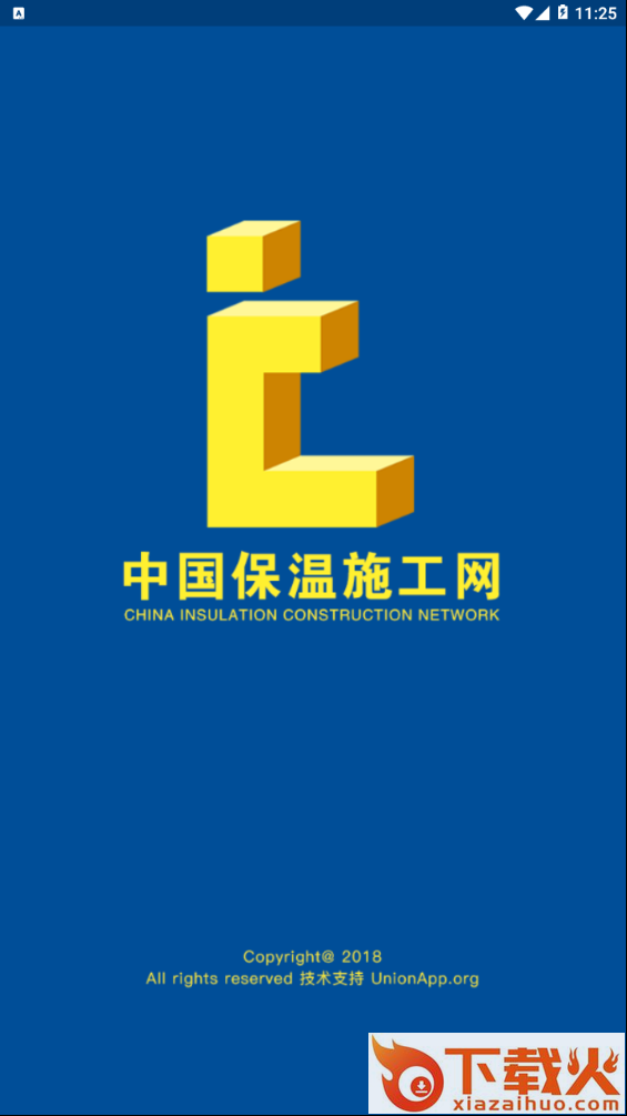 中国保温施工网app截图1