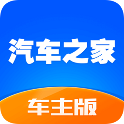 汽车之家车主iphone版下载-汽车之家车主ios版下载v8.5.2 苹果版