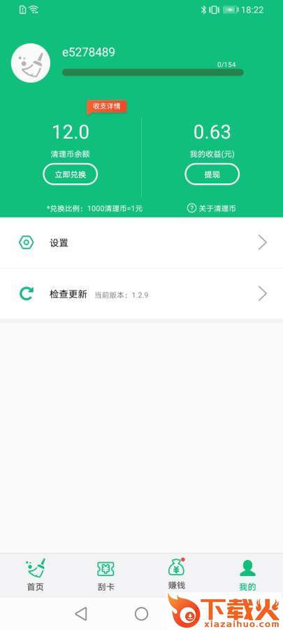 飞速清理大师截图1