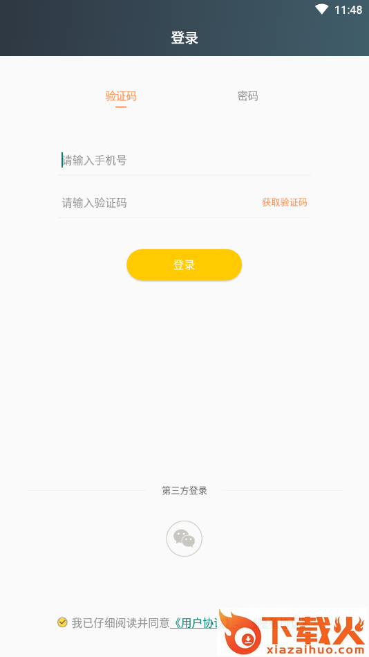 云上公益组织版截图1