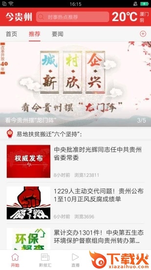 今贵州app下载截图3