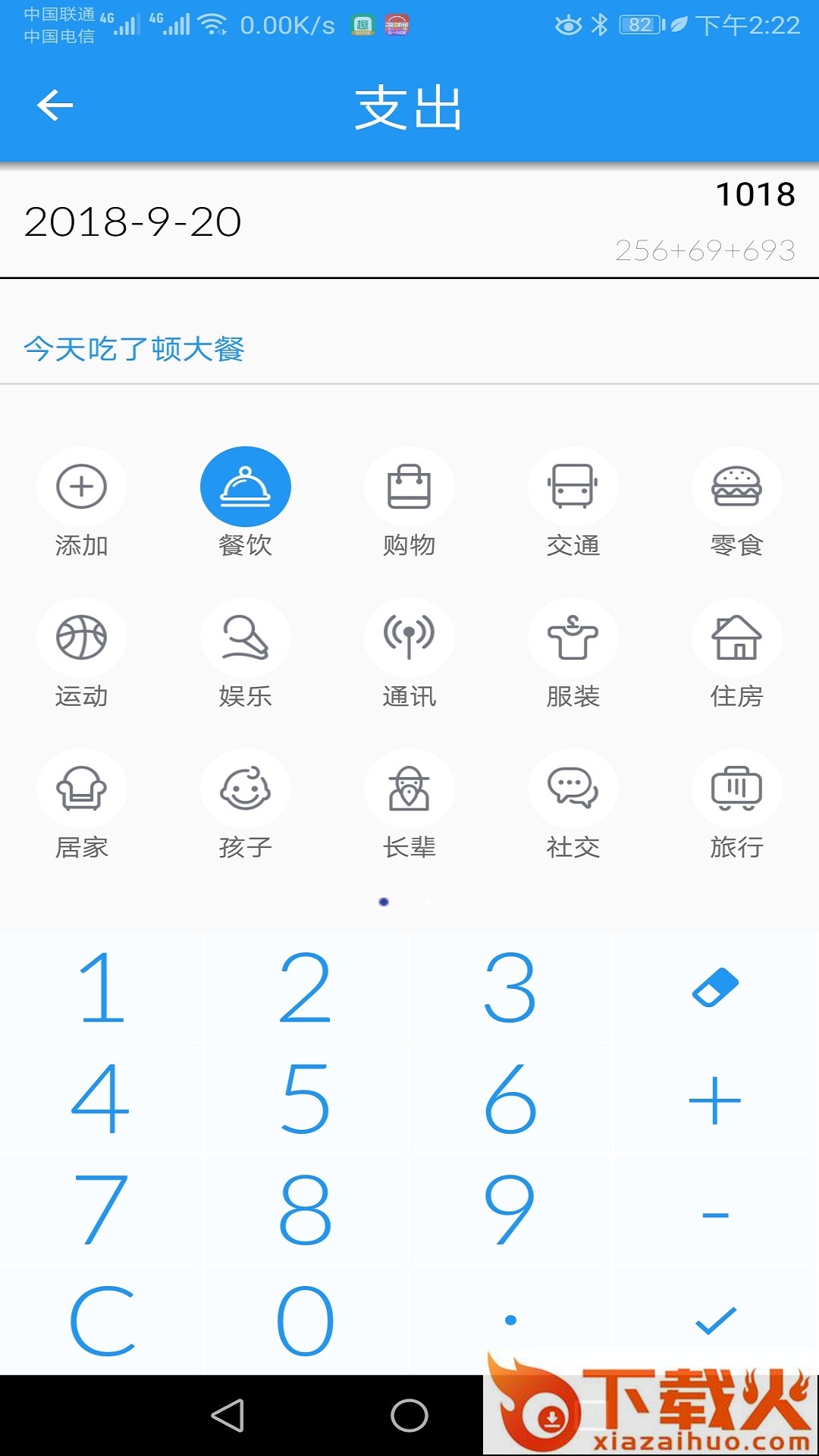 小贝记账app截图1