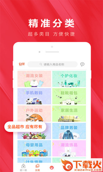 淘客联盟截图2