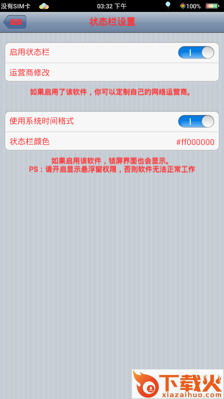 彩色状态栏美化软件截图1