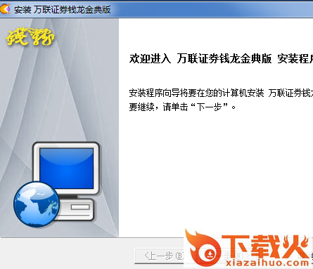 万联证券钱龙金典版 v2019.7 最新版 截图1