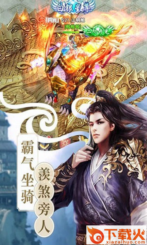 剑逍遥手游截图1
