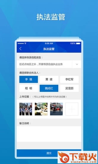 全国旅游监管软件截图2