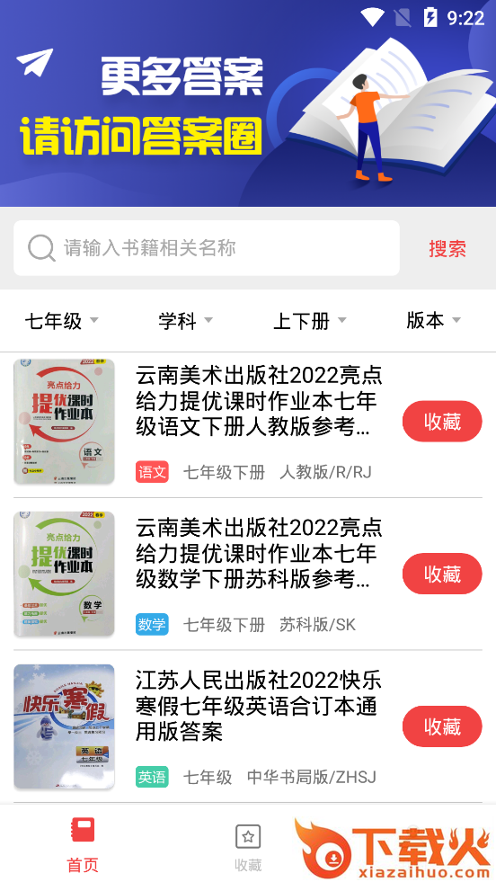 初中作业答案搜题神器截图1