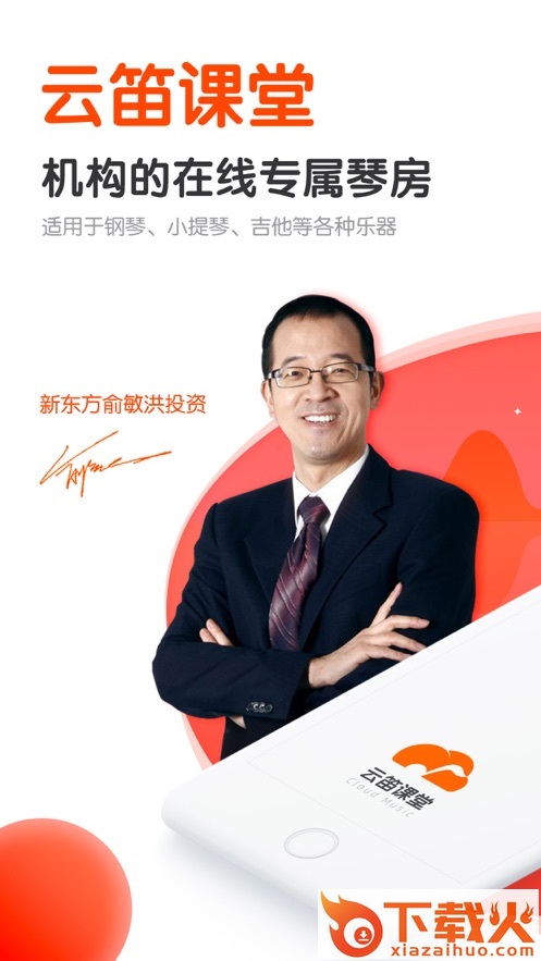 云笛课堂app截图1