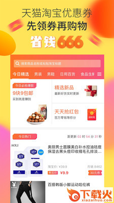 省钱666手机版截图1