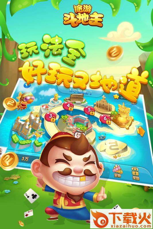 途游斗地主送年货版截图2