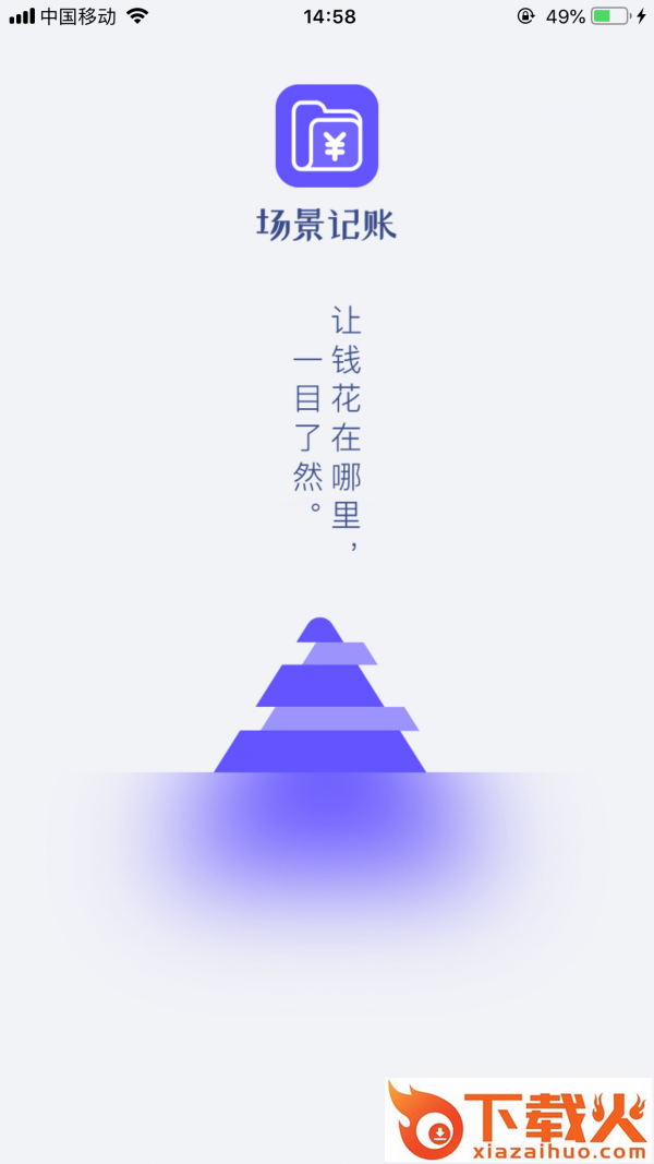 场景记账app截图2