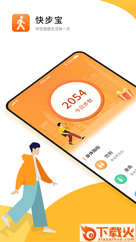 快步宝赚钱app截图1