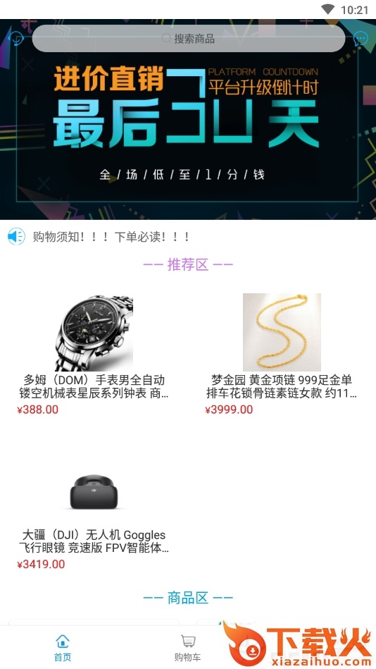喜淘截图1