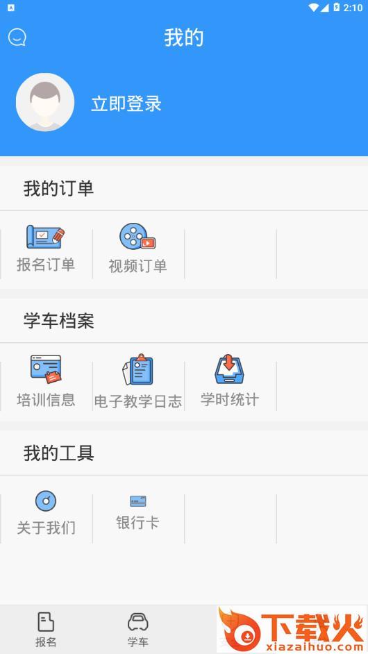 驾考大讲堂app截图2