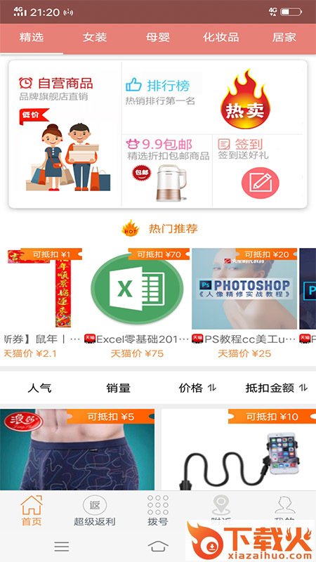 购聚点截图1