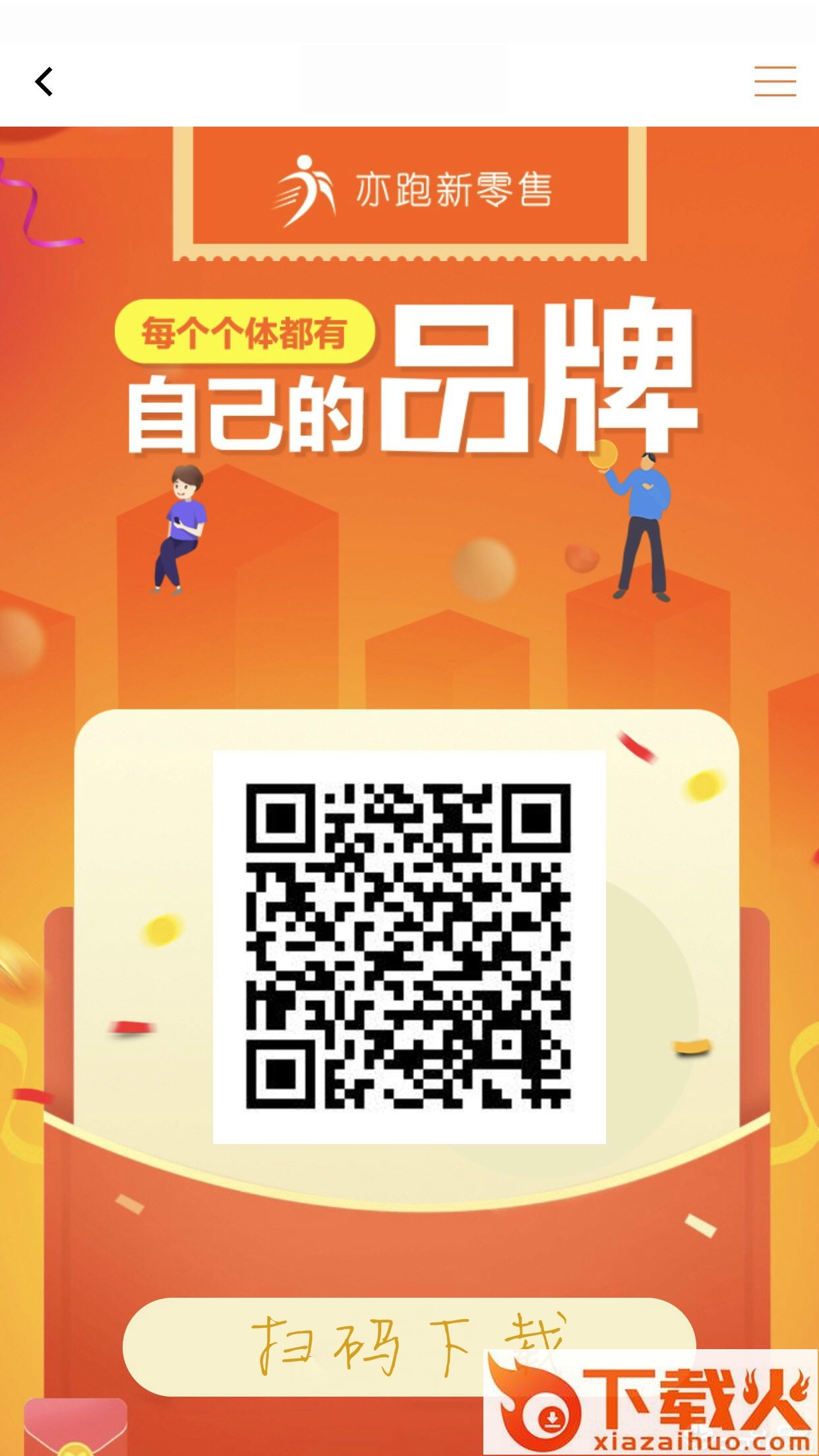 亦跑app截图1