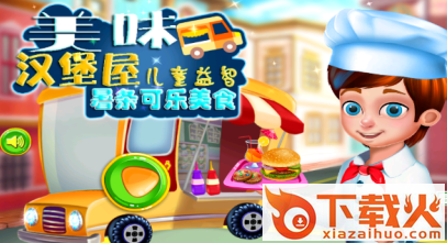 美味汉堡屋截图3