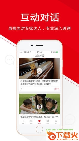 上游新闻电脑版 v4.8.7 pc最新版 截图1
