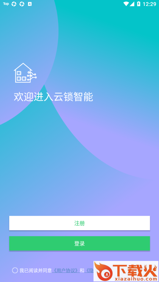 云锁智能app截图2