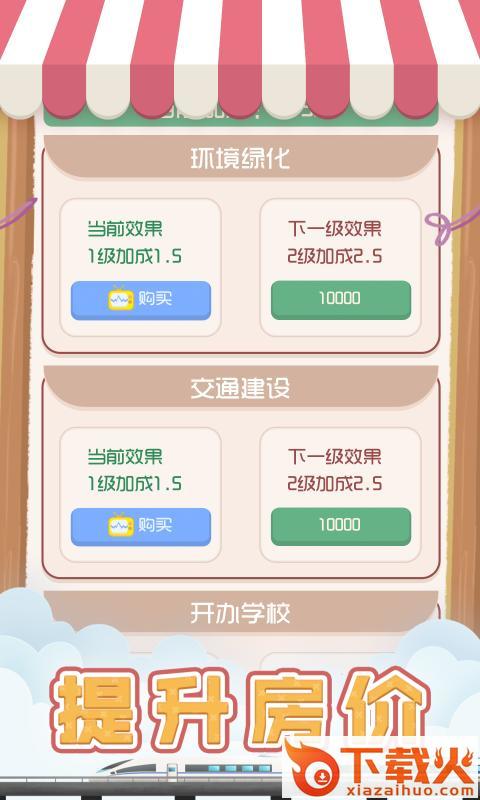 包租婆模拟器截图2