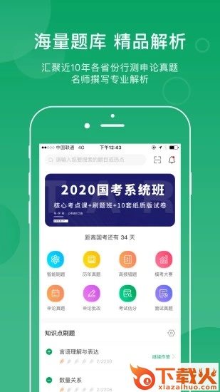 小麦公考app下载截图1