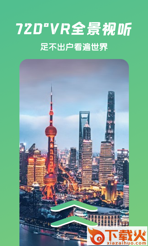 遨游世界街景app截图2