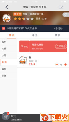 小馋猫外卖安卓版截图2