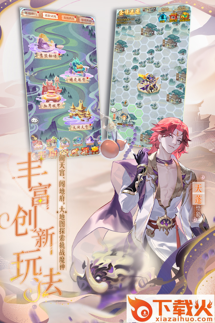 少年西游记360版本截图1
