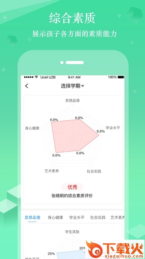 智教星app截图2