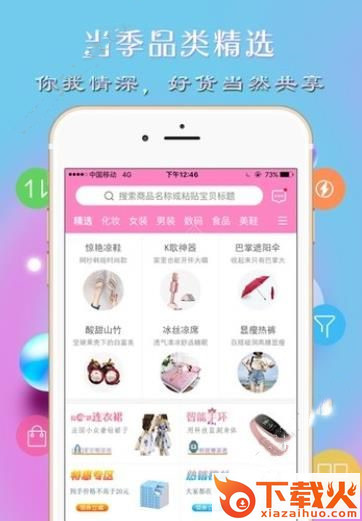爱靓购截图1