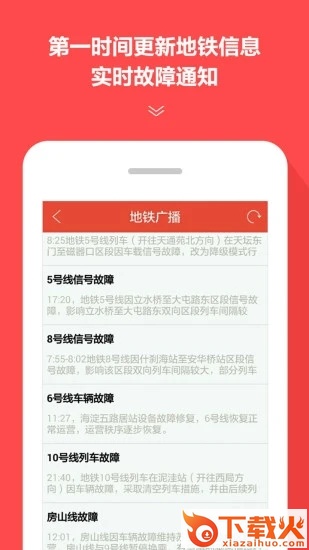 地铁通官方最新版下载截图1