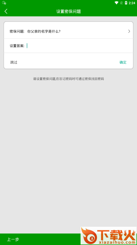 微信软件锁截图1
