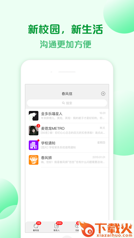 春风信截图1