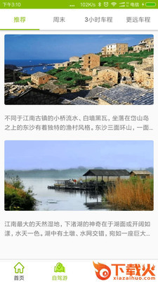 车会玩app截图1