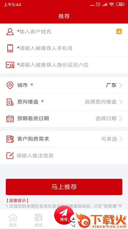 恒房通安卓版app官方下载截图2