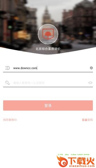 北京综评苹果学生端 v1.0 iphone手机版 截图1