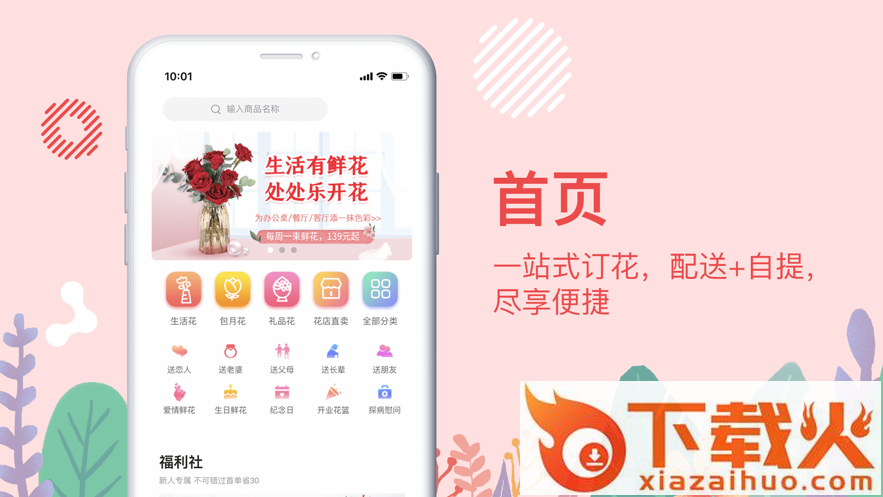 花递app截图1