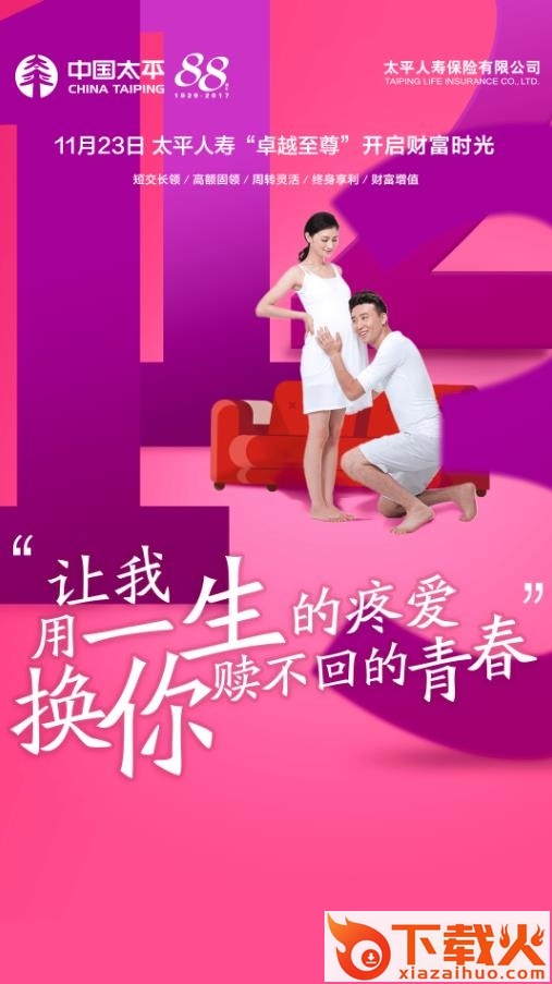 中国太平保宝 v3.4.9 免费pc版 截图1
