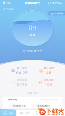习惯星(智能跳绳)截图1