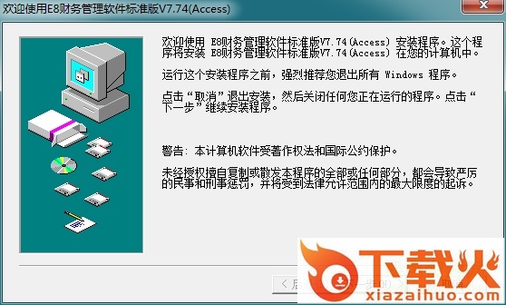 e8财务管理软件 v8.15 标准版 截图1