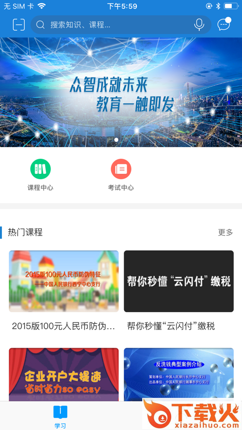 央行网院app截图2