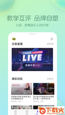 云音截图1
