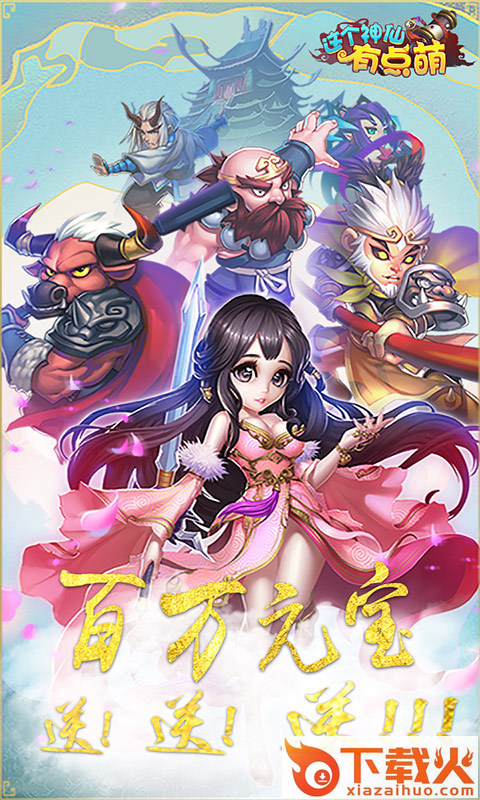 这个神仙有点萌截图1