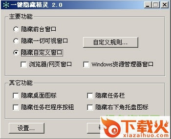 一键隐藏精灵下载
