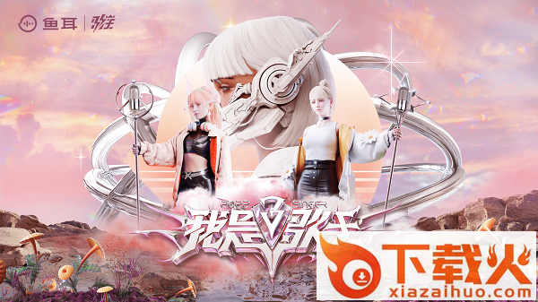 鱼耳语音pc v6.6.4.0 最新版 截图1