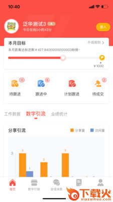 榕数数字助理app截图2